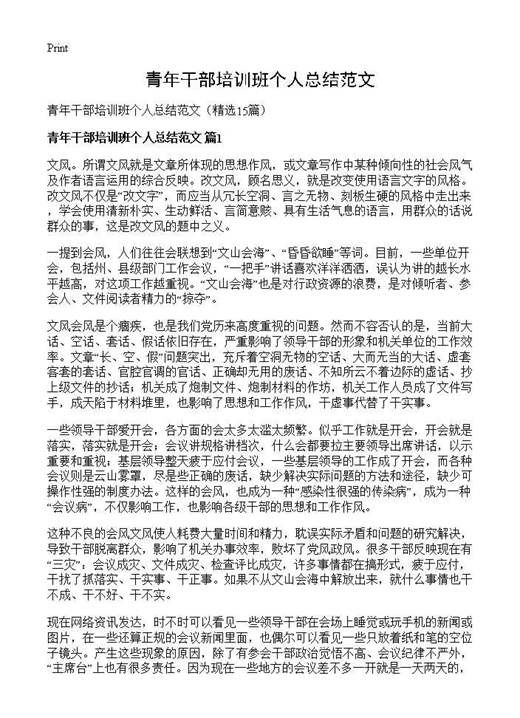 青年干部培训班个人总结范文