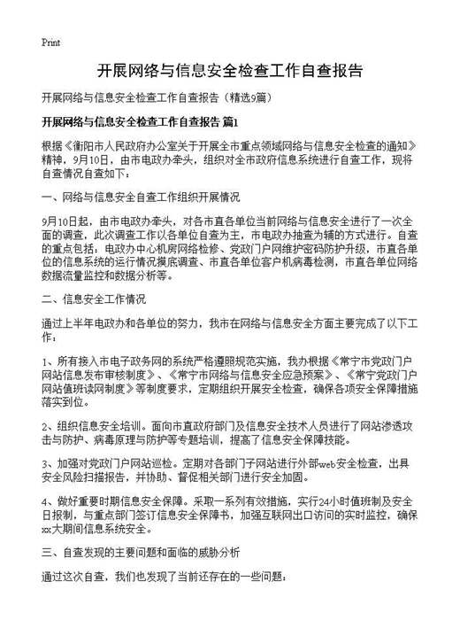开展网络与信息安全检查工作自查报告