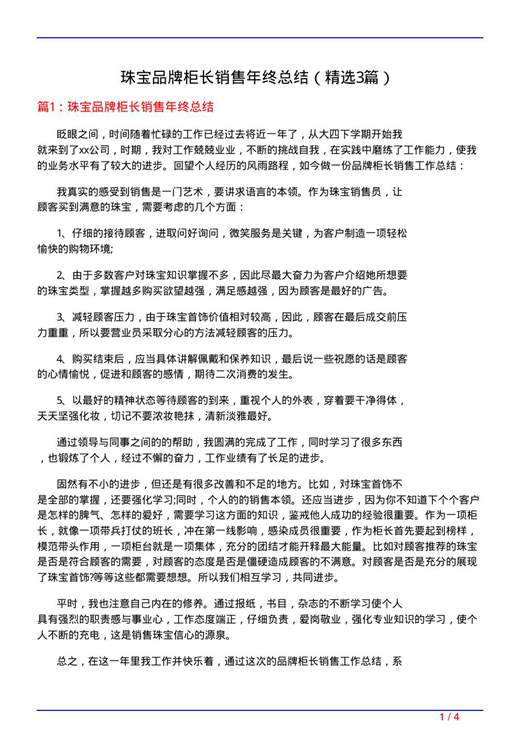 珠宝品牌柜长销售年终总结