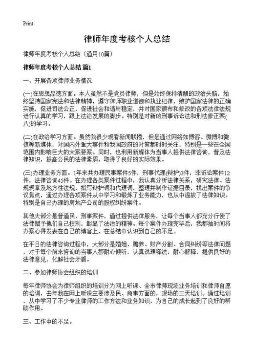 律师年度考核个人总结