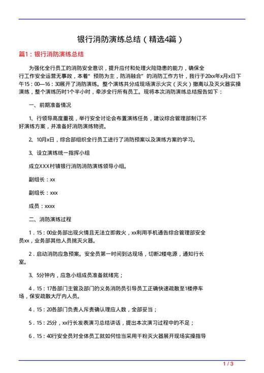 银行消防演练总结