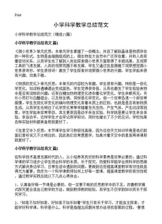 小学科学教学总结范文