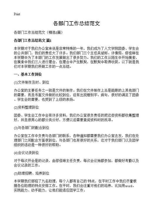 各部门工作总结范文