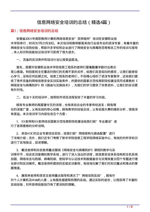 信息网络安全培训的总结