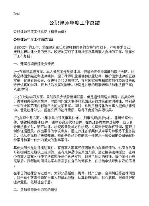 公职律师年度工作总结