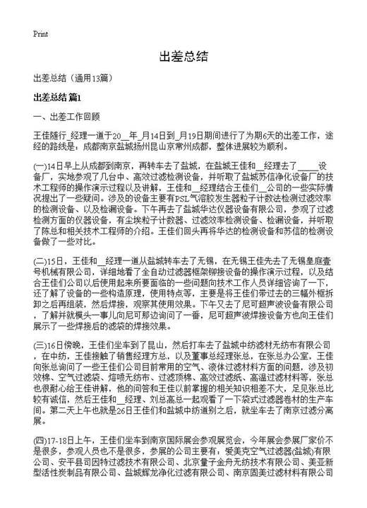 出差总结