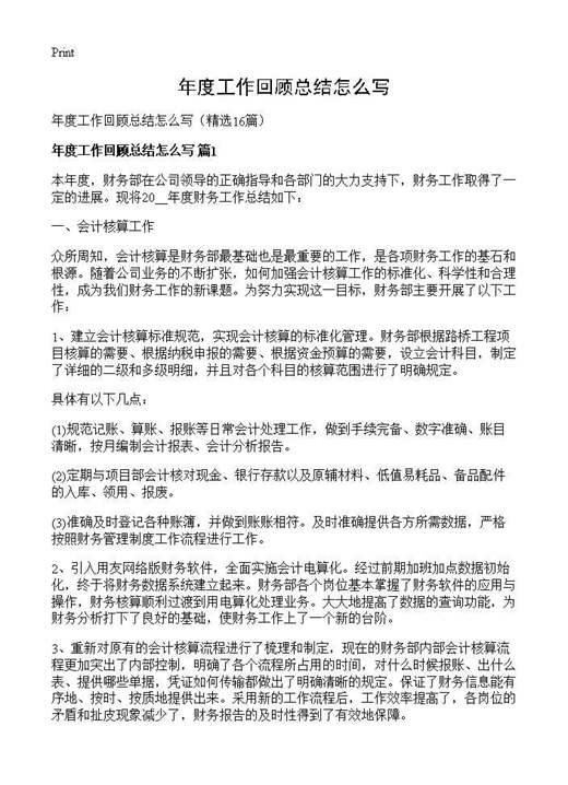 年度工作回顾总结怎么写