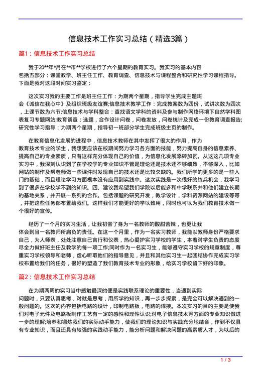 信息技术工作实习总结