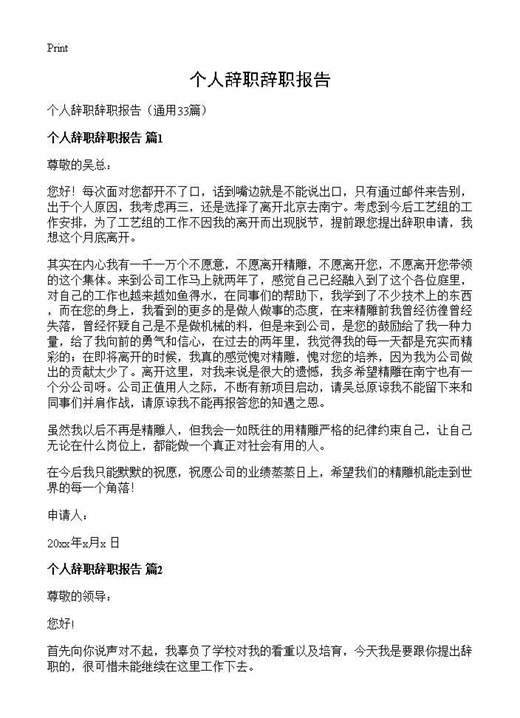 个人辞职辞职报告