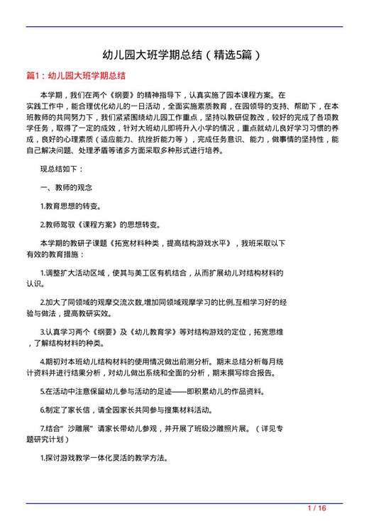 幼儿园大班学期总结