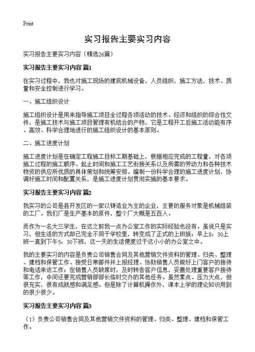 实习报告主要实习内容