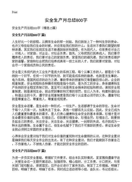 安全生产月总结800字