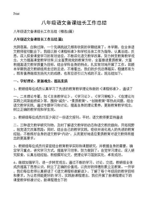 八年级语文备课组长工作总结