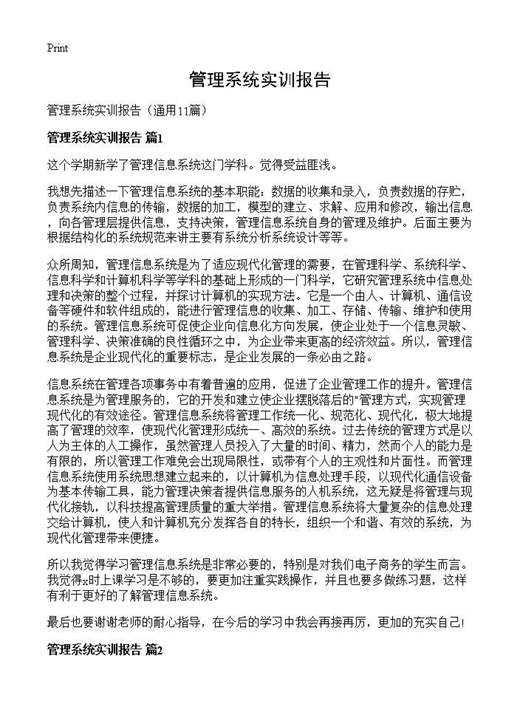 管理系统实训报告