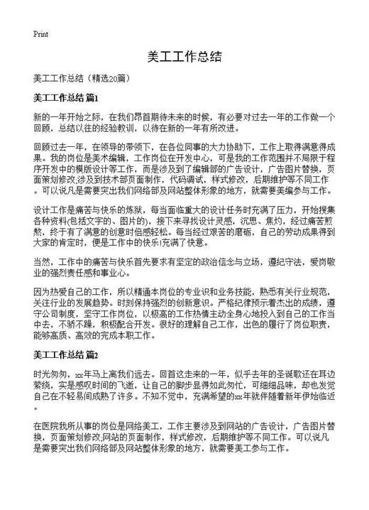美工工作总结
