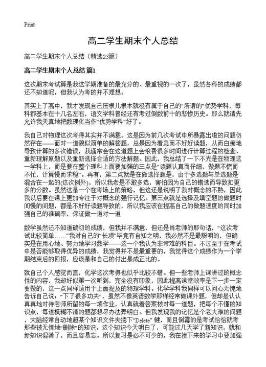 高二学生期末个人总结