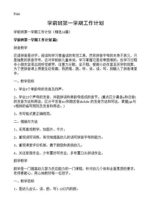 学前班第一学期工作计划