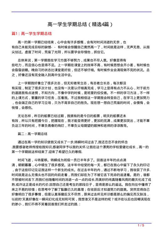 高一学生学期总结