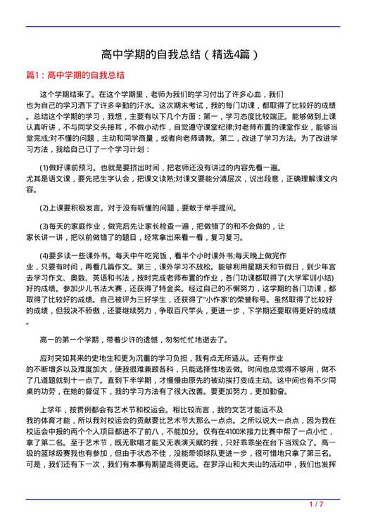 高中学期的自我总结