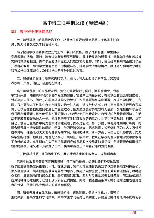高中班主任学期总结