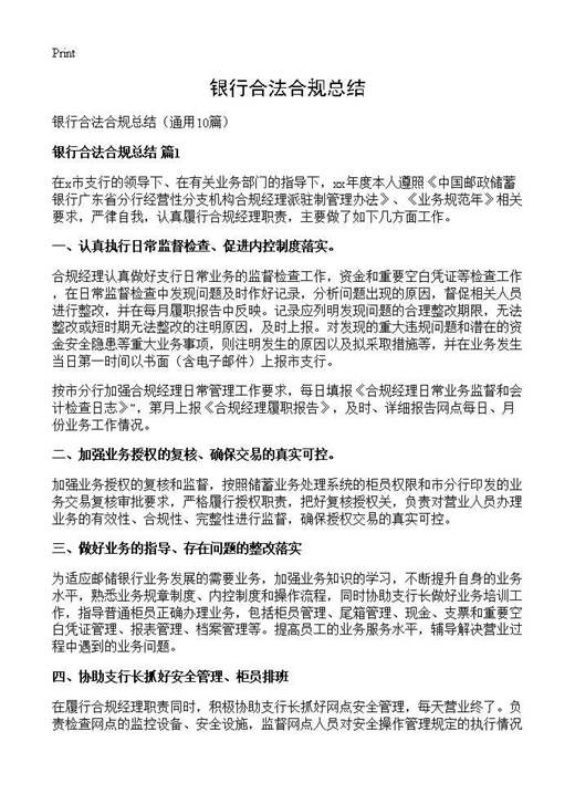 银行合法合规总结