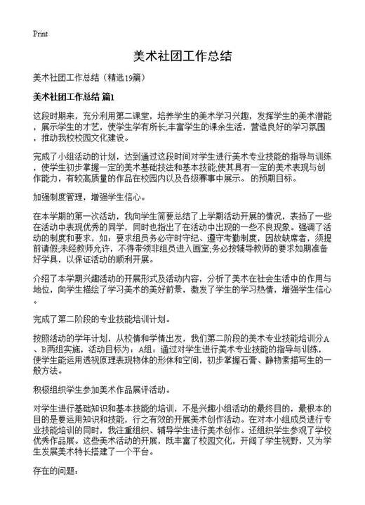 美术社团工作总结