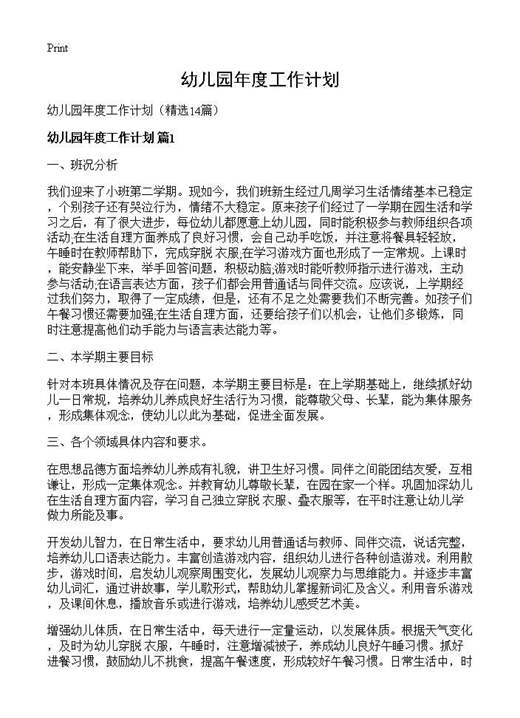 幼儿园年度工作计划