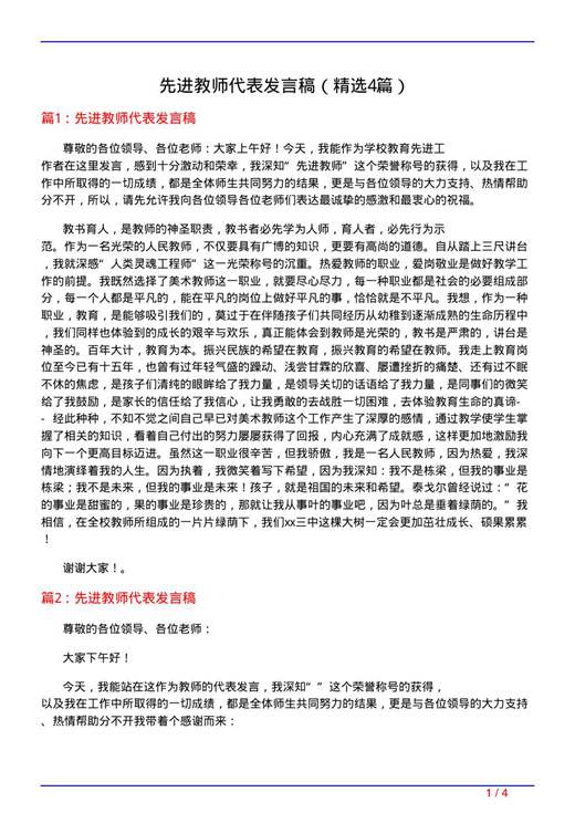 先进教师代表发言稿