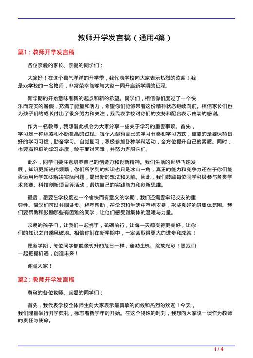 教师开学发言稿