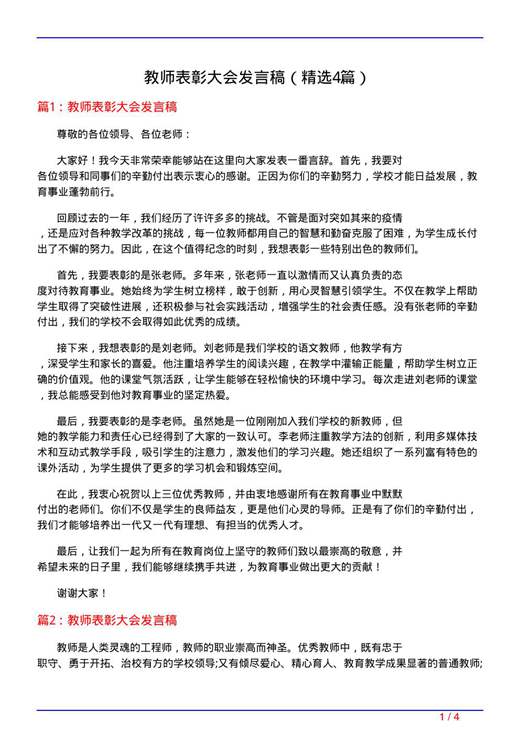 教师表彰大会发言稿