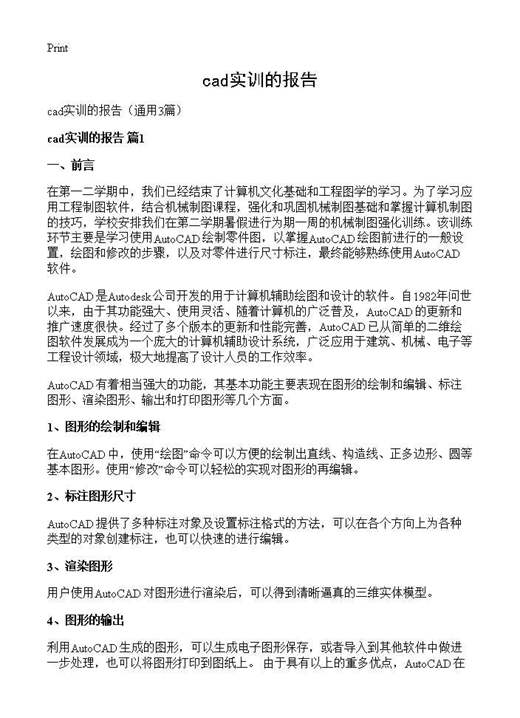 cad实训的报告