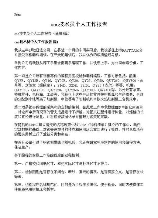 cnc技术员个人工作报告