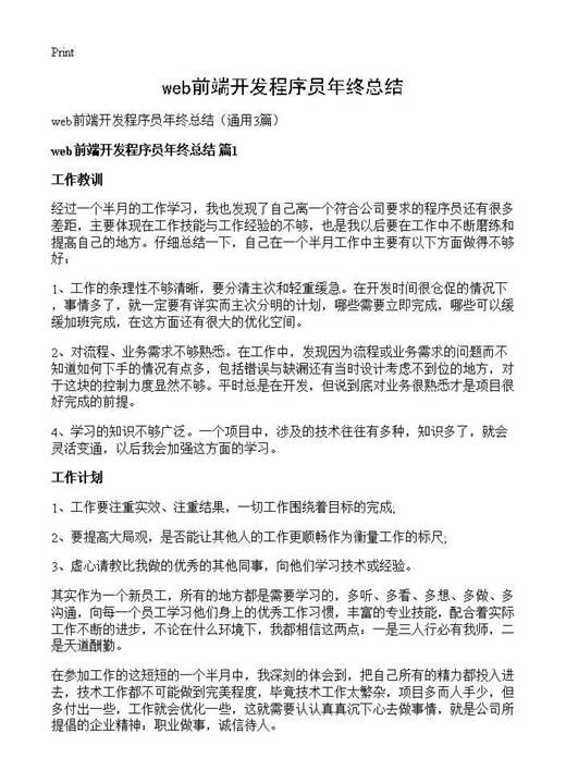 web前端开发程序员年终总结