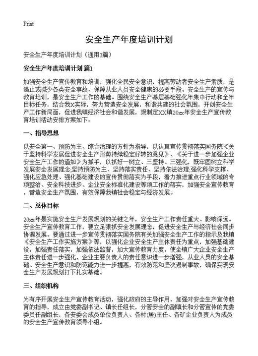 安全生产年度培训计划