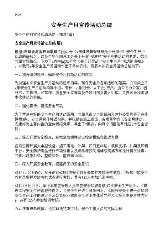 安全生产月宣传活动总结