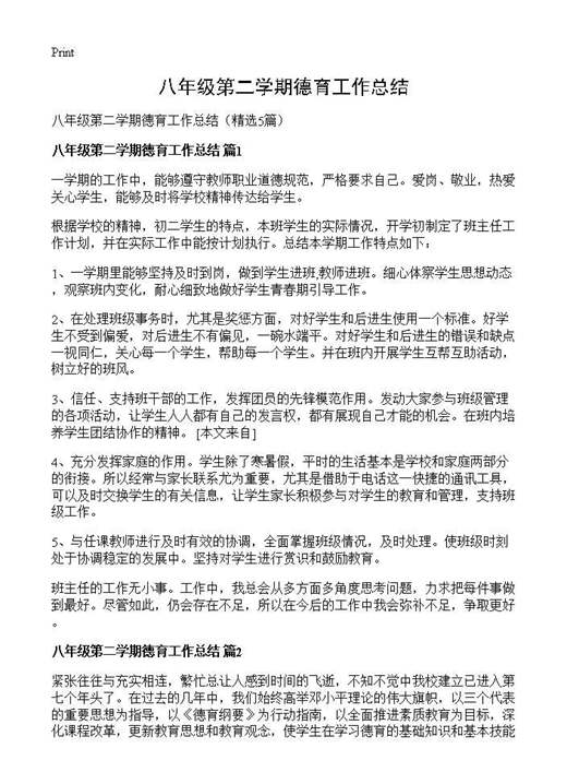 八年级第二学期德育工作总结