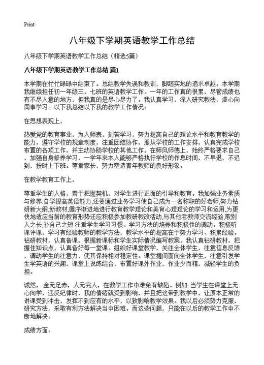 八年级下学期英语教学工作总结