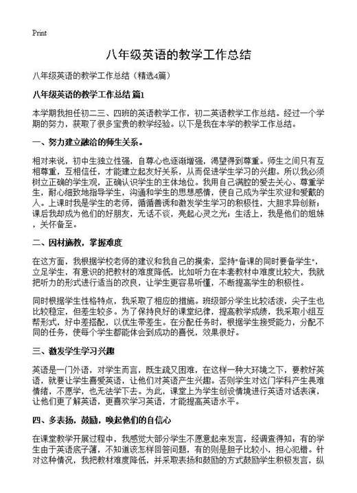 八年级英语的教学工作总结