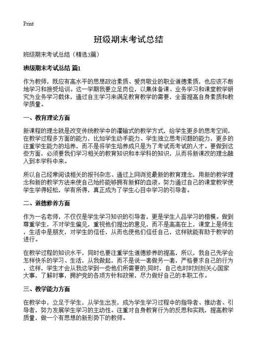 班级期末考试总结