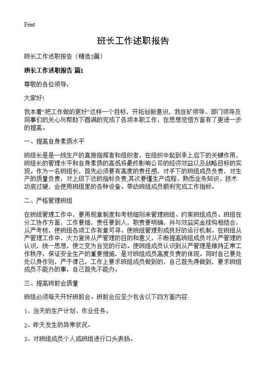 班长工作述职报告