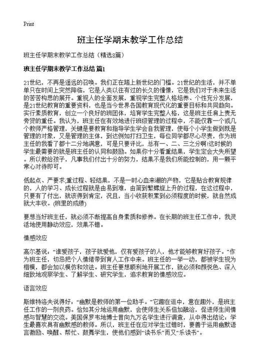 班主任学期末教学工作总结