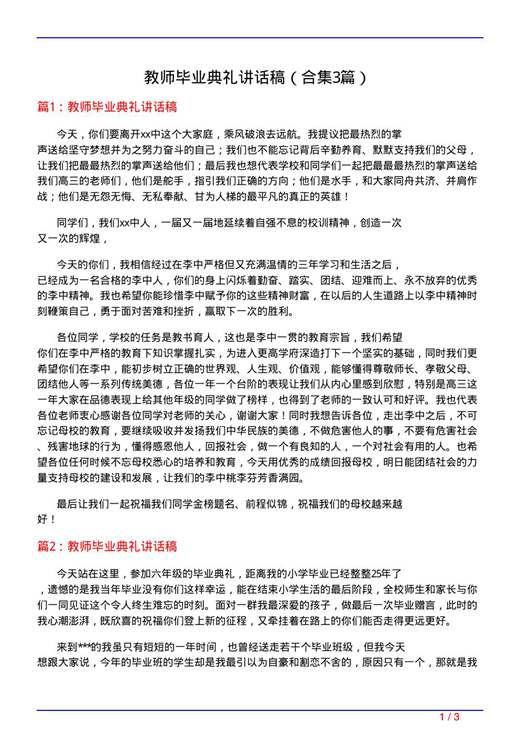 教师毕业典礼讲话稿