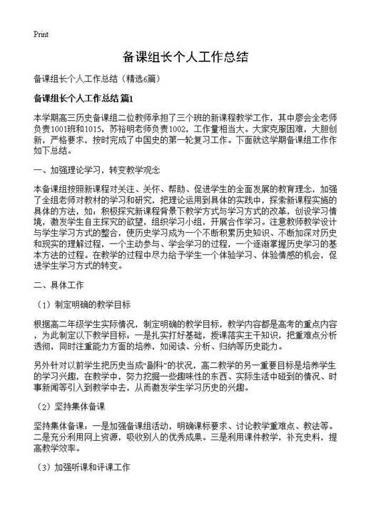 备课组长个人工作总结