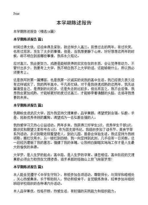 本学期陈述报告