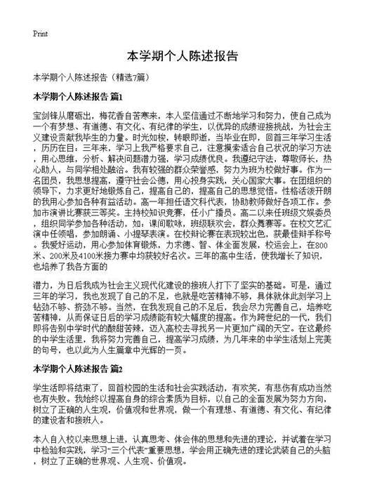 本学期个人陈述报告