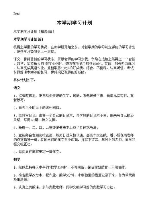 本学期学习计划