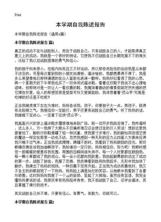 本学期自我陈述报告