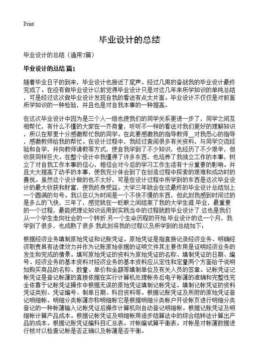 毕业设计的总结