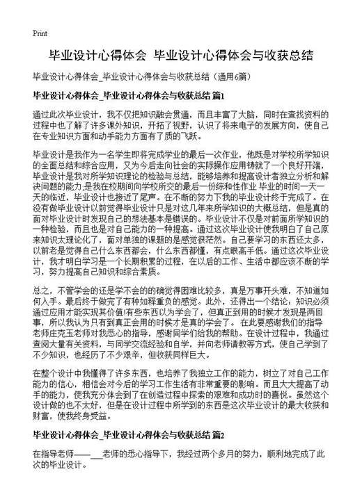 毕业设计心得体会 毕业设计心得体会与收获总结