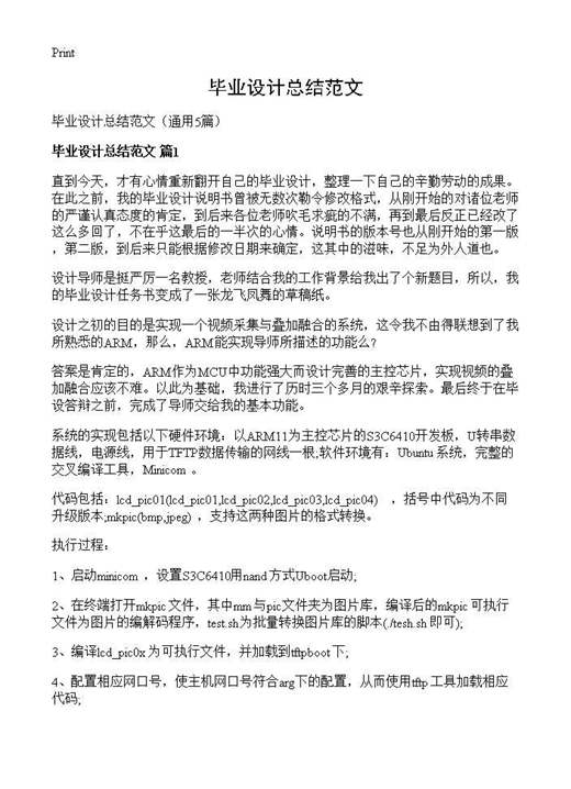 毕业设计总结范文